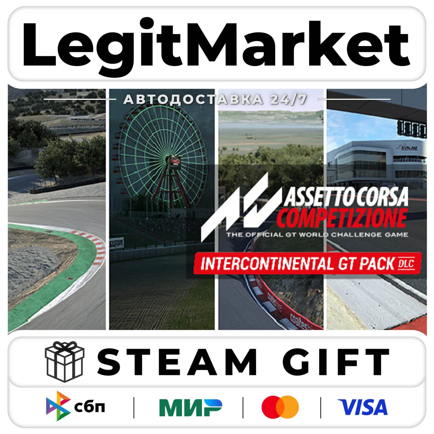 DLC Assetto Corsa Competizione - Intercontinental GT Pack / Steam Авто / РУ + МИР