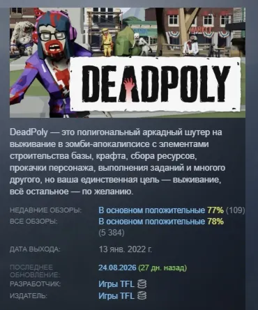 DeadPoly АВТОДОСТАВКА STEAM GLOBAL МГНОВЕННО ЛИЦЕНЗИЯ