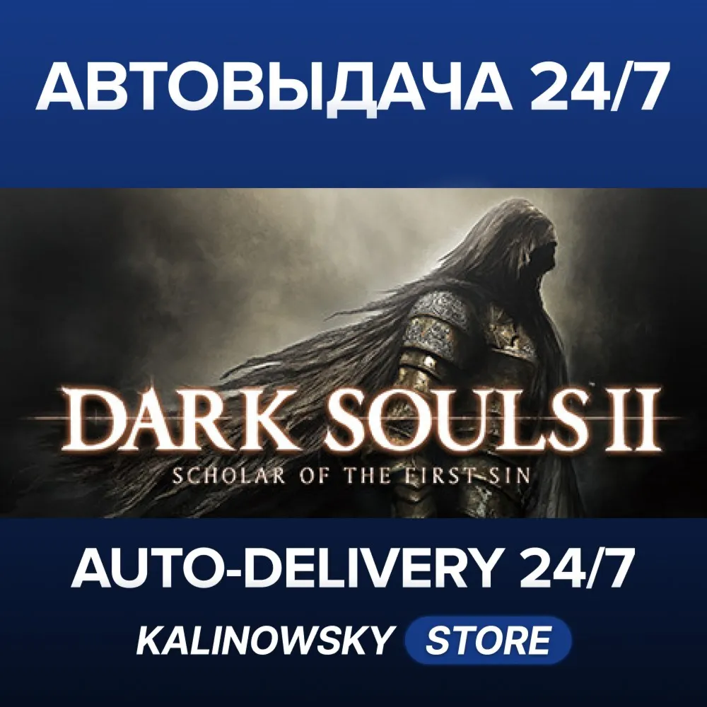 DARK SOULS II 2: SCHOLAR OF THE FIRST SIN · ВЕСЬ МИР