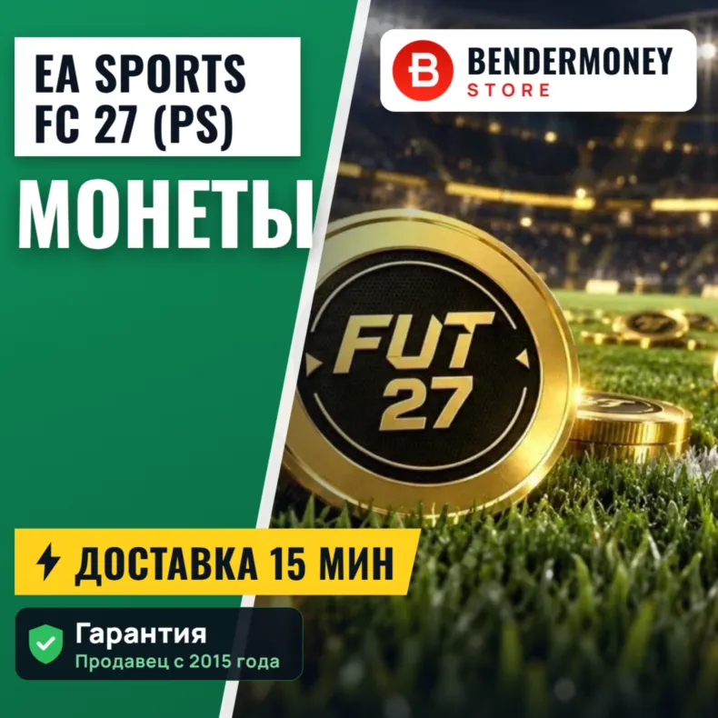 Монеты фифа 27 PS , 27 PS монеты EA Sports FC PS +5%