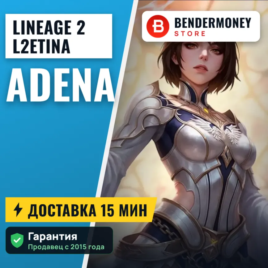 Lineage 2 L2Etina adena +5%