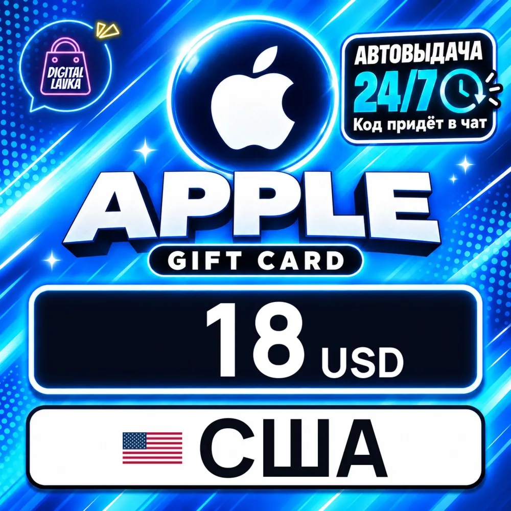 Apple Gift Card США 18 USD цифровой код — автовыдача 24/7