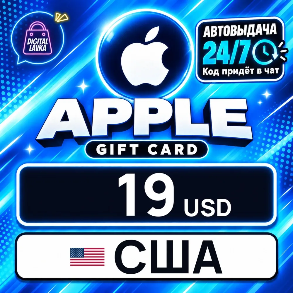 Apple Gift Card США 19 USD цифровой код — автовыдача 24/7
