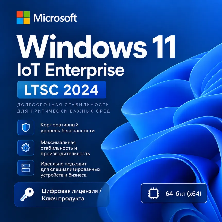 Windows 11 IoT Enterprise LTSC 2024 | Ключ продукта