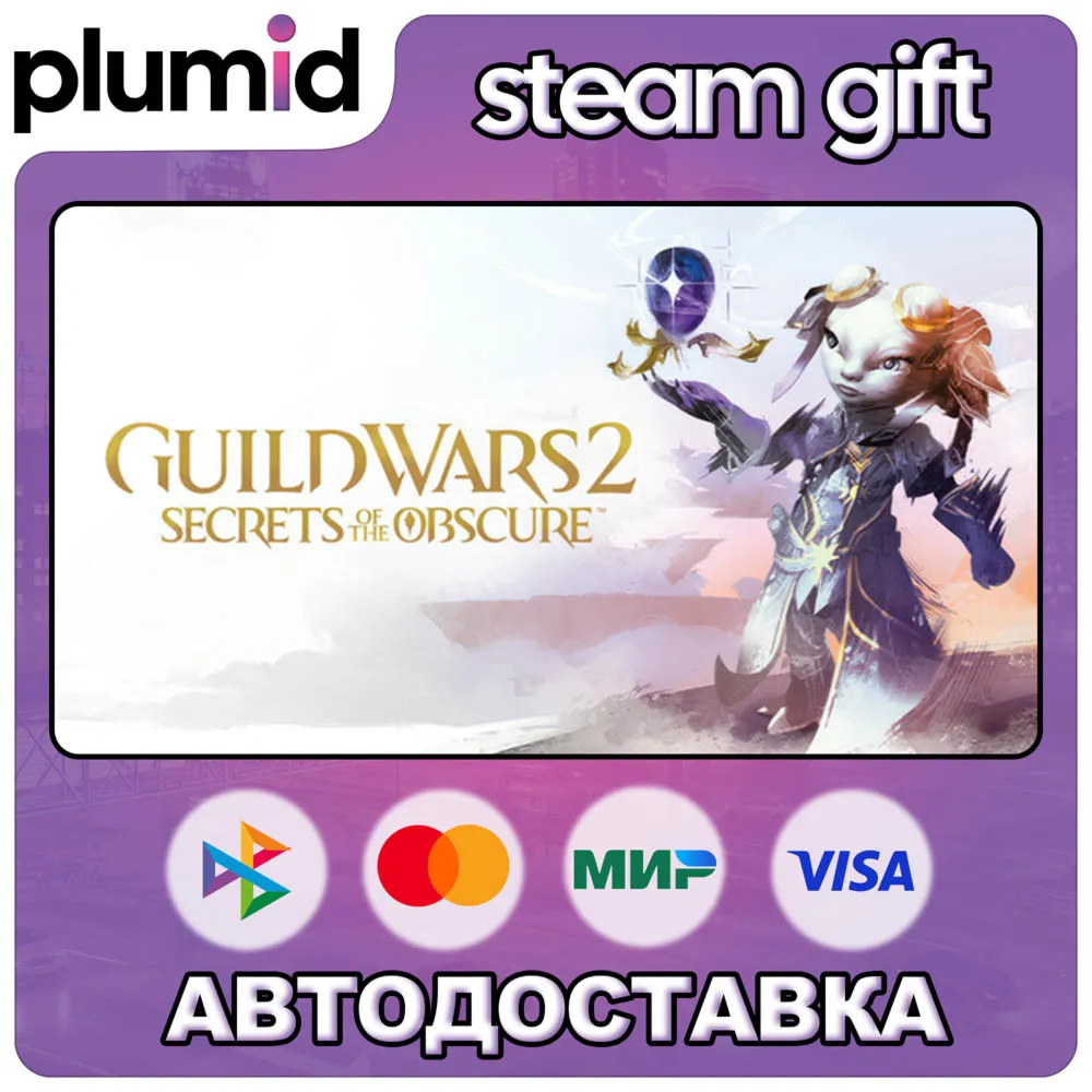 DLC Guild Wars 2 Secrets of the Obscure Expansion Steam Gift / Россия + МИР / АВТО