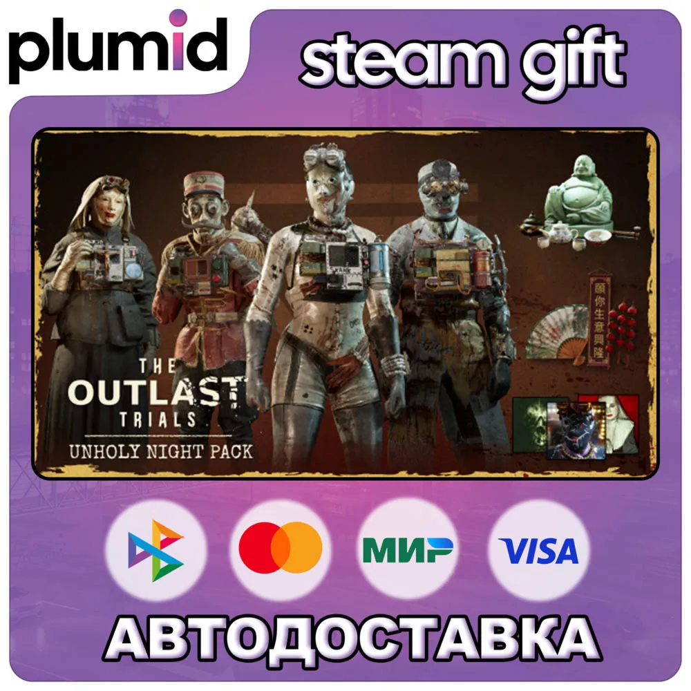 DLC The Outlast Trials - Unholy Night Pack Steam Gift / Россия + МИР / Авто