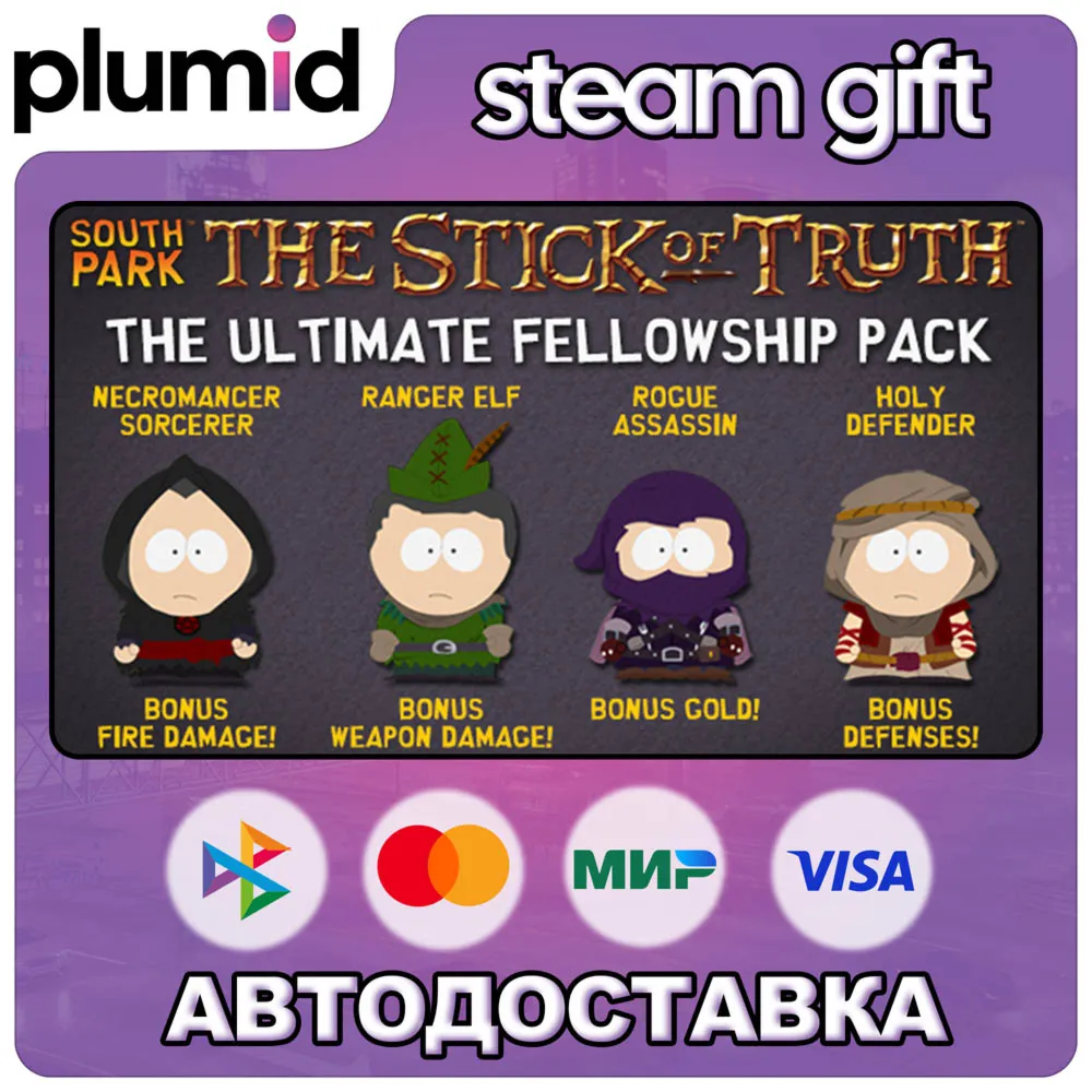 DLC South Park: The Stick of Truth - Ultimate Fellow Steam Gift / Россия + МИР / АВТО