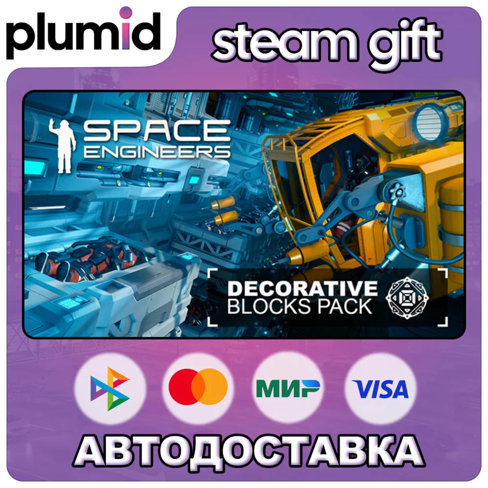 DLC Space Engineers - Decorative Pack Steam Gift / Россия + МИР / АВТО