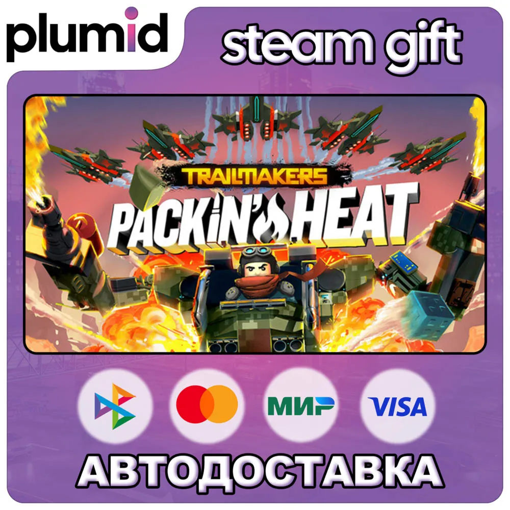 DLC Trailmakers - Packing Heat Steam Gift / Россия + МИР / Авто