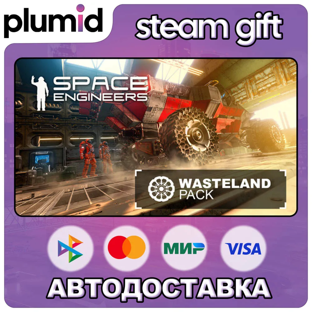 DLC Space Engineers - Wasteland Steam Gift / Россия + МИР / АВТО