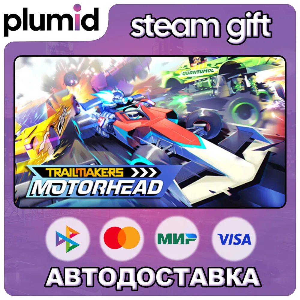 DLC Trailmakers - Motorhead Pack Steam Gift / Россия + МИР / Авто