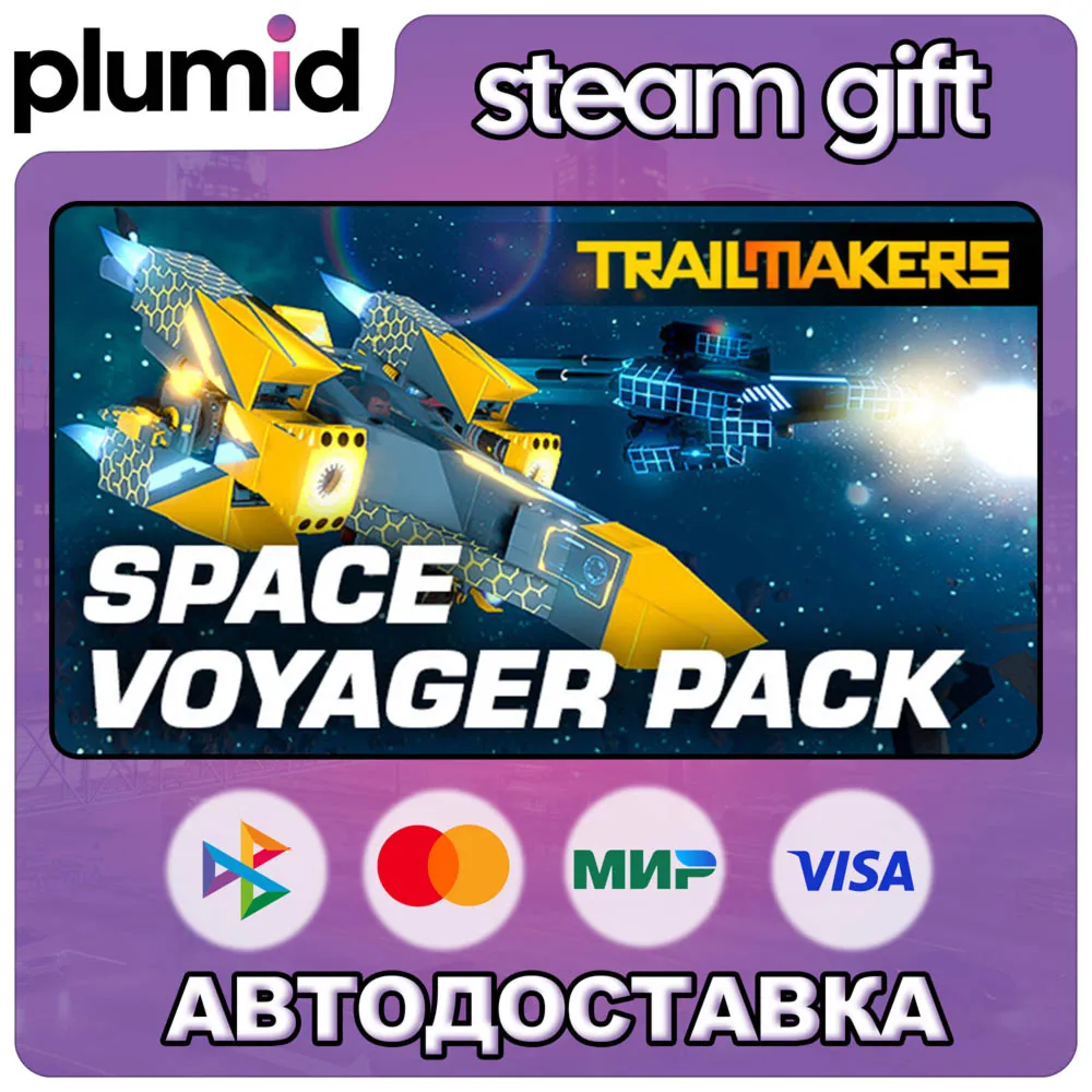 DLC Trailmakers: Space Voyager Pack Steam Gift / Россия + МИР / Авто