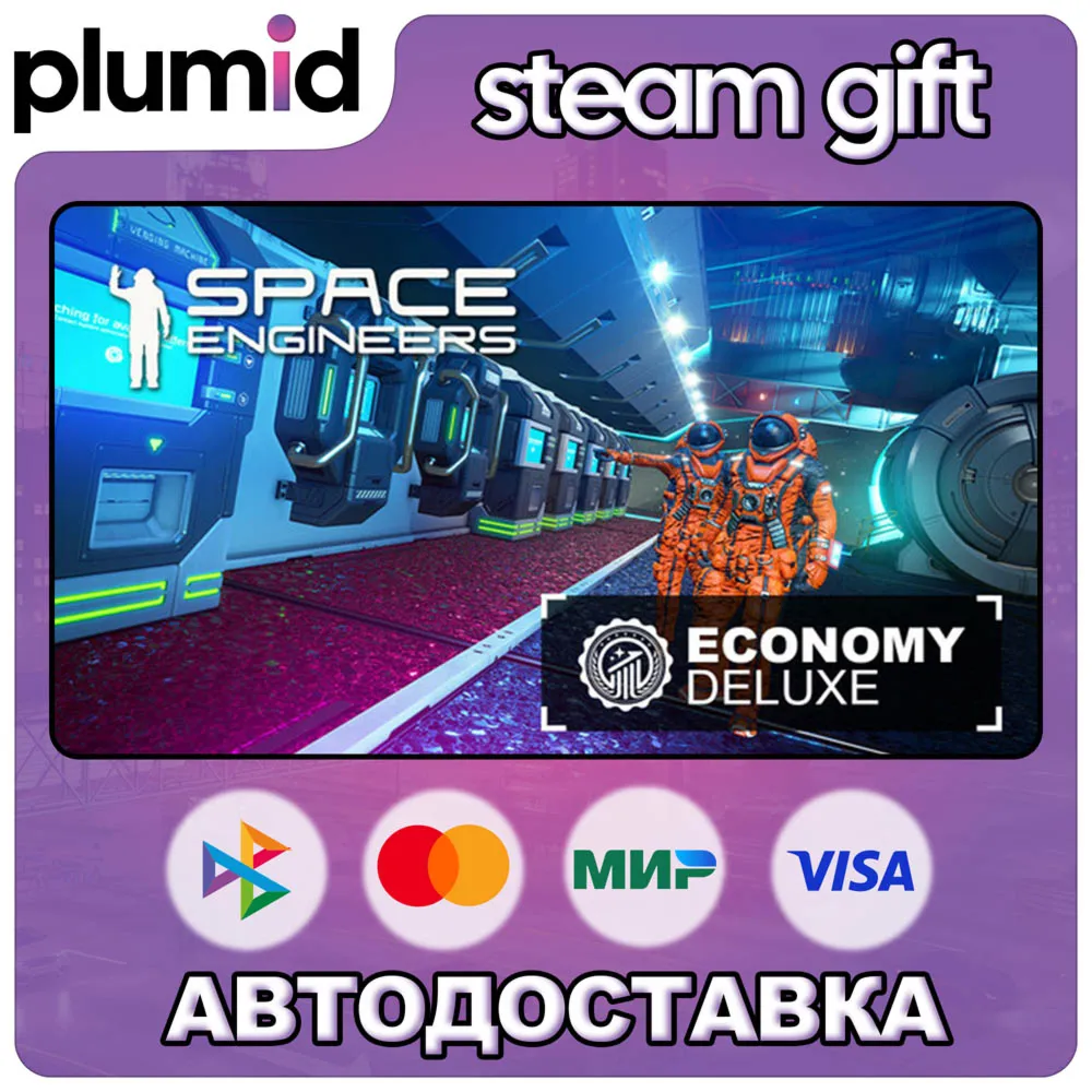 DLC Space Engineers - Economy Deluxe Steam Gift / Россия + МИР / АВТО