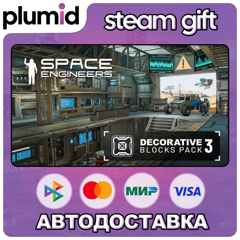 DLC Space Engineers - Decorative Pack #3 Steam Gift / Россия + МИР / АВТО