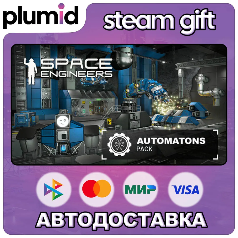 DLC Space Engineers - Automatons Steam Gift / Россия + МИР / АВТО