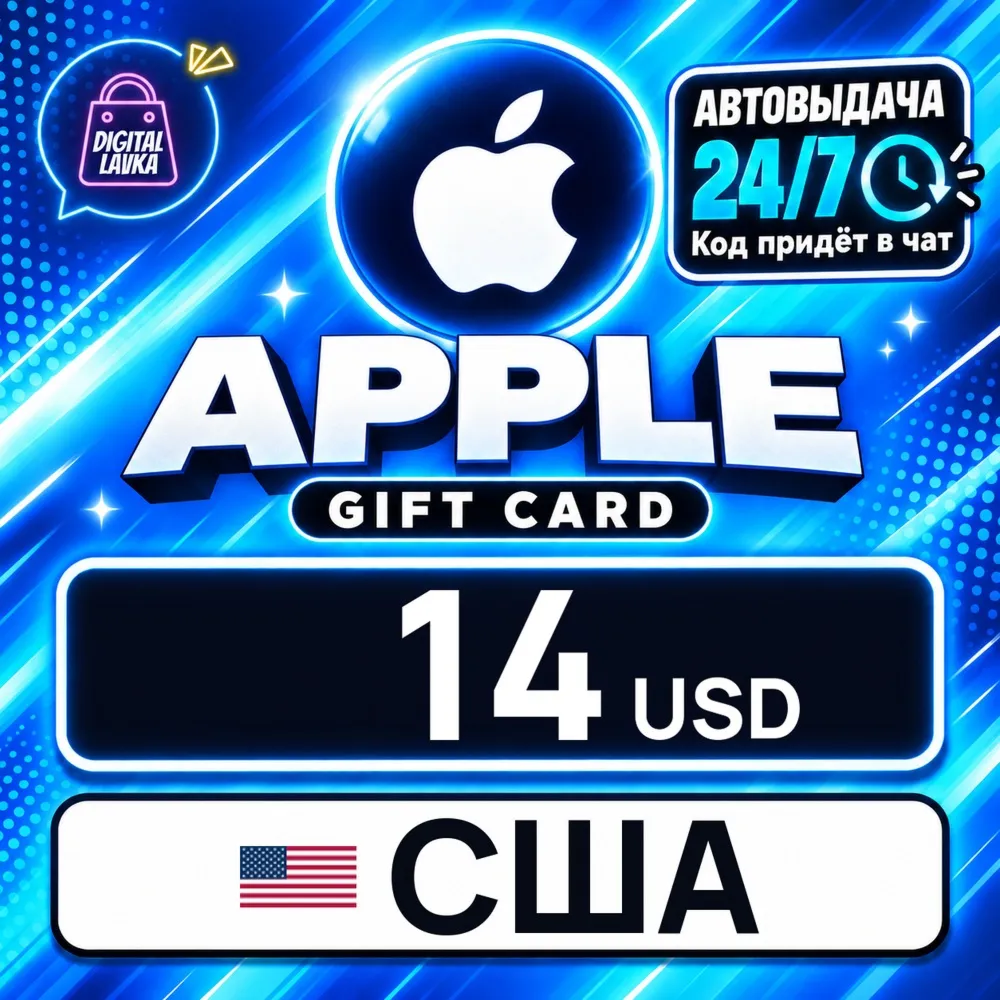Apple Gift Card США 14 USD цифровой код — автовыдача 24/7