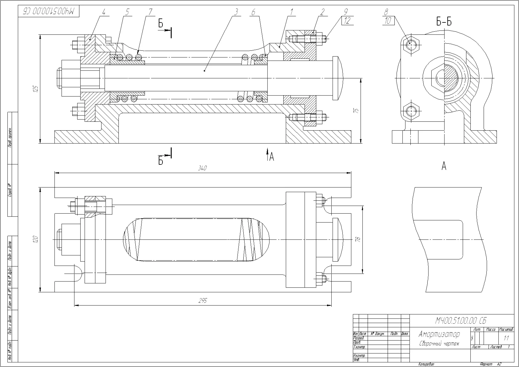 МЧ00.51.00.00 СБ - Амортизатор (Боголюбов С.К.)