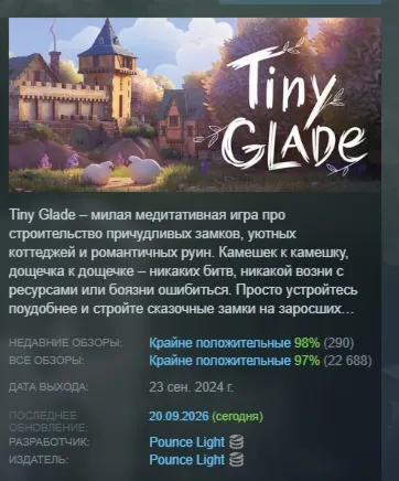 Tiny Glade Автодоставка Steam GLOBAL Мгновенно Лицензия
