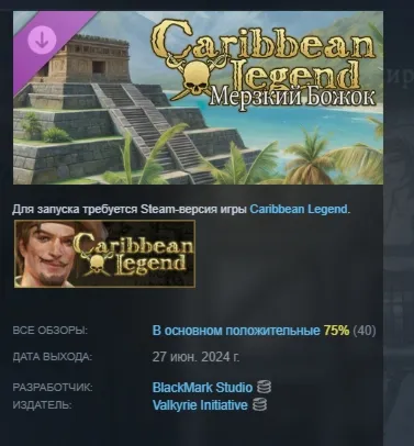 Caribbean Legend - Vile Little God DLC AUTODELIVERY STEAM RUSSIA