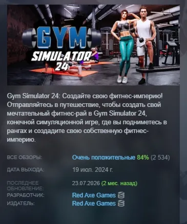 Gym Simulator 24 AUTODELIVERY STEAM GIFT INSTANTLY