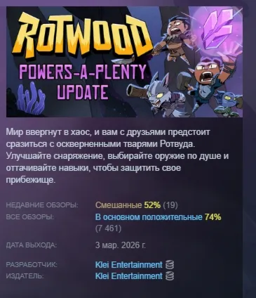 Rotwood Автодоставка Steam GLOBAL Мгновенно Лицензия