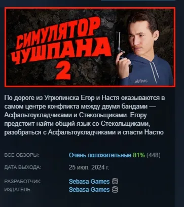 Симулятор Чушпана 2 АВТОДОСТАВКА STEAM GLOBAL МГНОВЕННО ЛИЦЕНЗИЯ