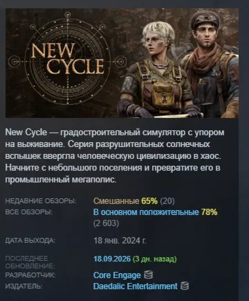 New Cycle Автодоставка Steam GLOBAL Мгновенно Лицензия