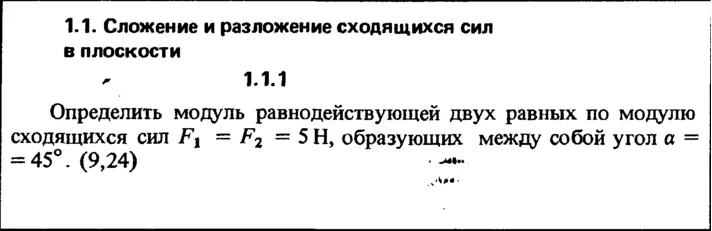 1.1.1 The solution of the problem of the collection of