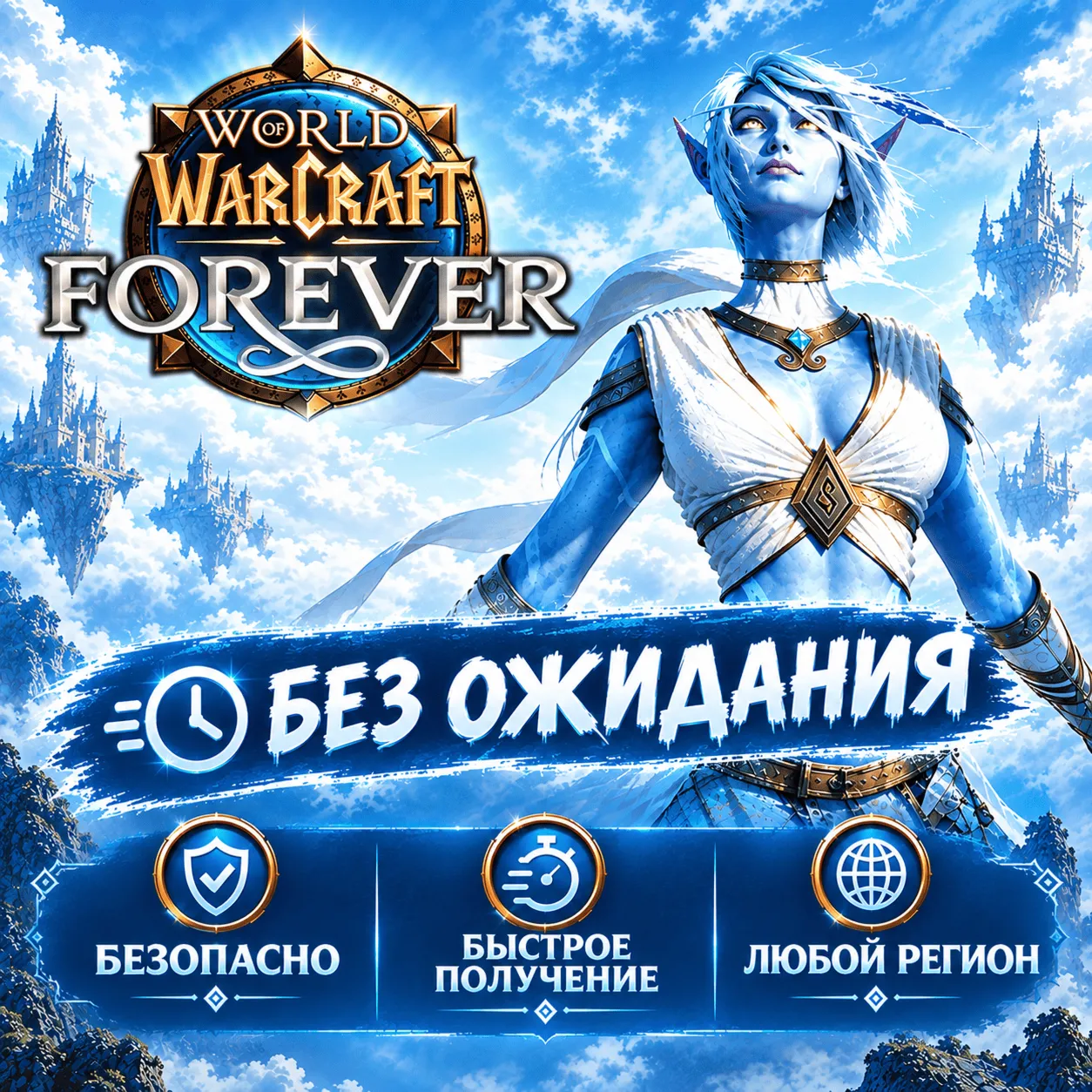 World of Warcraft Forever - Collection&nbsp;Россия + Мир