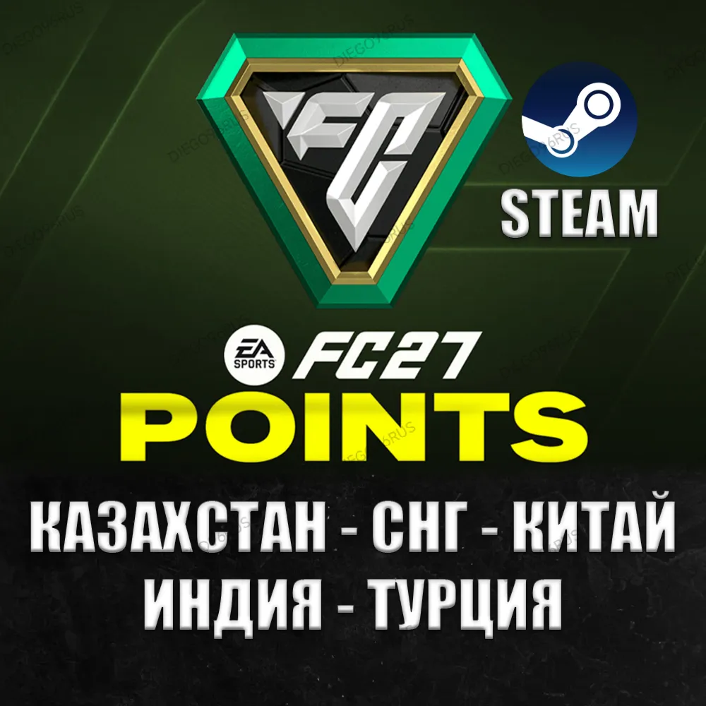 ️STEAM ️FC POINTS ️КРЕДИТЫ ️FC 27 ️FIFA 27 ️КАЗАХСТАН ️СНГ ️КИТАЙ ️ИНДИЯ ️ТУРЦИЯ ️