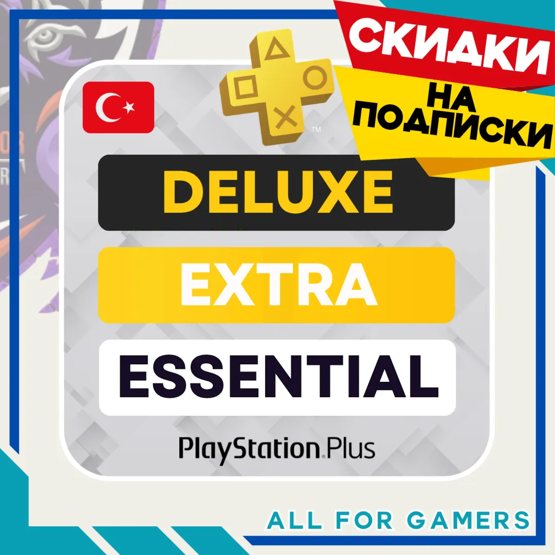 🟦 PS PLUS➕DELUXE EXTRA ESSENTIAL 1-12 EA PLAY ТУРЦИЯ СКИДКИ!🎁