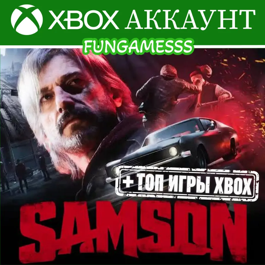 Samson - A Tyndalston Story + CONTROL Resonant ( 12 Месяцев) Xbox Аккаунт