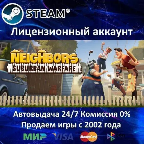 ✅Neighbors: Suburban Warfare✔️Steam⭐+ 35 Игр🎁БЕЗ GUARD✔️АКЦИЯ⭐0% Карты💳