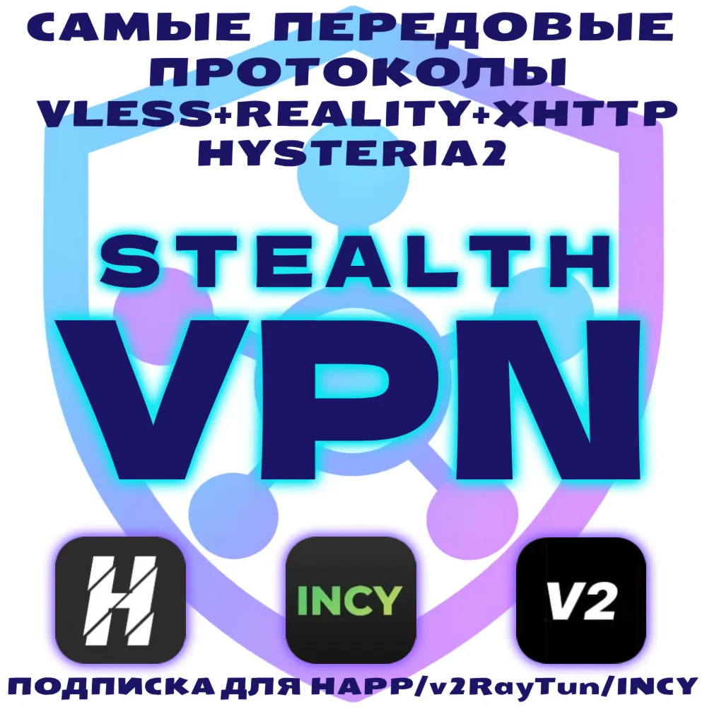 ClearNodeVPN Happ v2RayTun VLESS Reality+XHTTP /Hysteria2 |РФ и Мир| ВПН от1 месяца