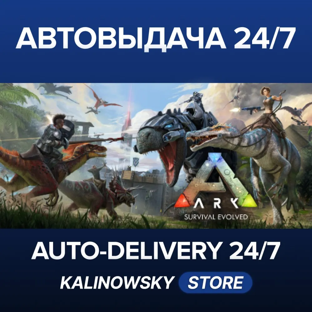 ARK: SURVIVAL EVOLVED · ВЕСЬ МИР