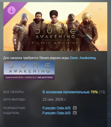 Dune: Awakening - Filmic Archive DLC DLC Автодоставка Steam Россия Мгновенно