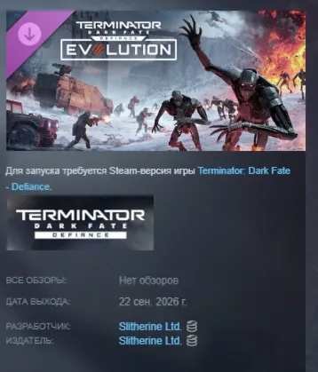 Terminator: Dark Fate - Defiance: Evolution DLC Автодоставка Steam Россия Мгновенно