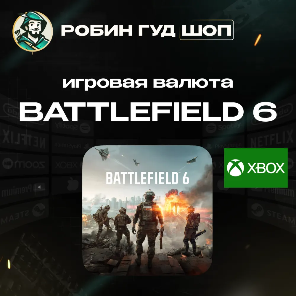 24/7 | BATTLEFIELD 6 | 1100-13000 BFC GLOBAL (КРОМЕ РФ) | ВАЛЮТА XBOX | АВТО