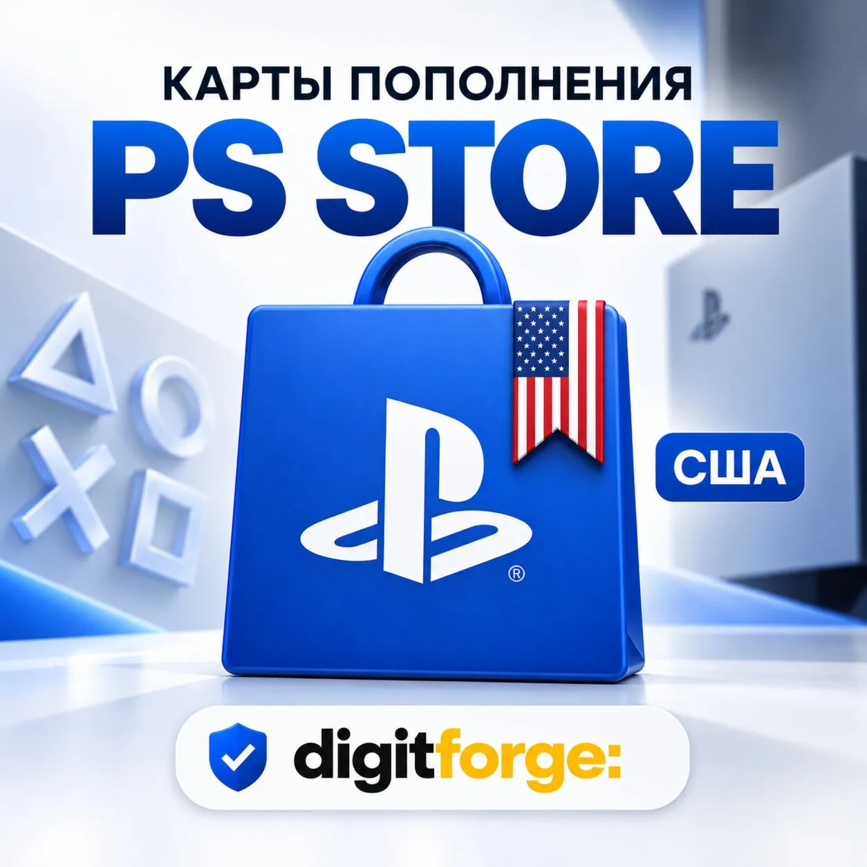 Коды пополнения долларов PS Store США · USD