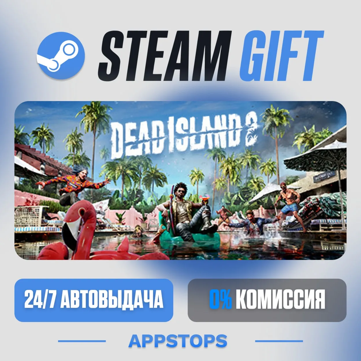 💣 Dead Island 2 Steam Gift · AUTO-DELIVERY · RUSSIA + CIS