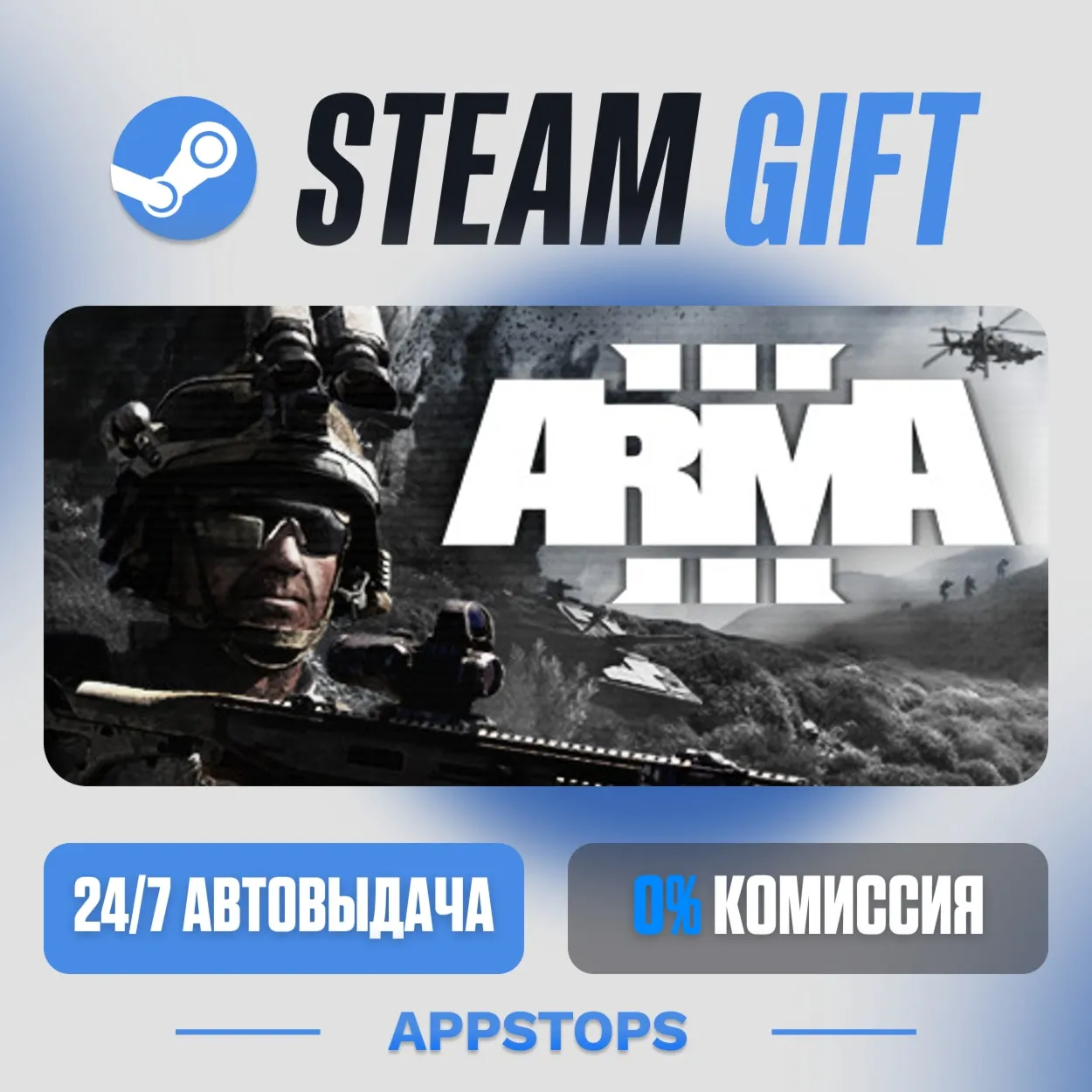 💣 Arma 3 Steam Gift · AUTO-DELIVERY · RUSSIA + CIS