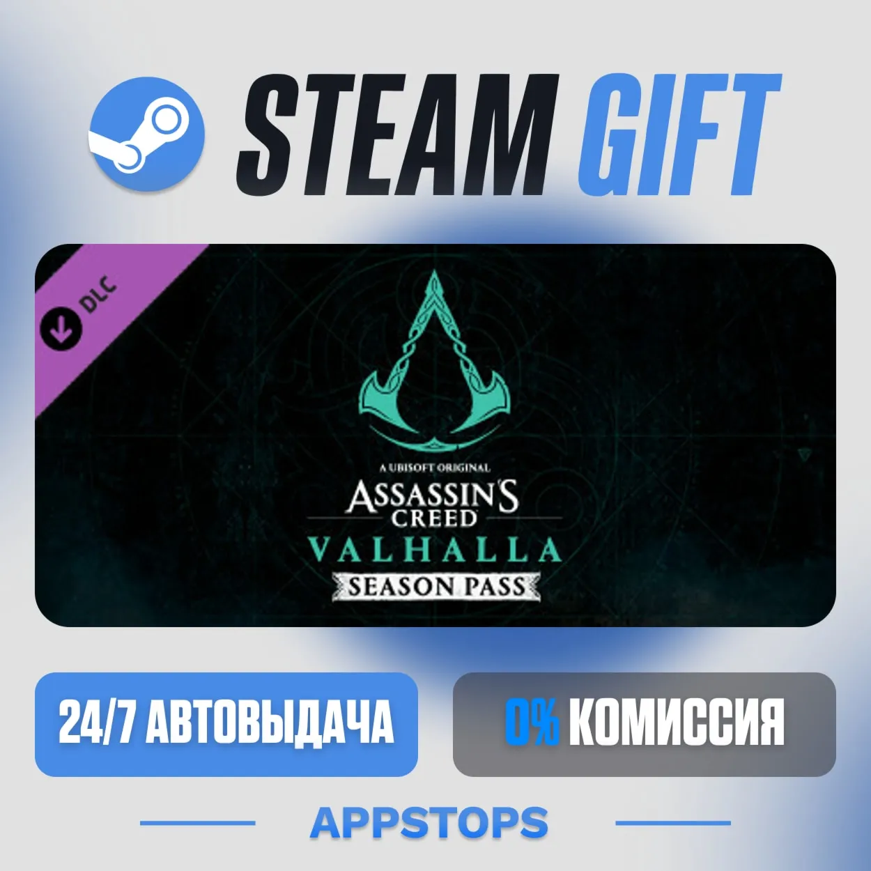 💣 Assassin's Creed® Valhalla - Season Pass · DLC · AUTO-DELIVERY · RUSSIA + CIS