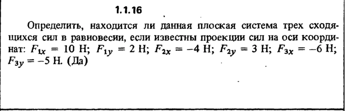 Solution of the problem of the collection of Kep 1.1.16