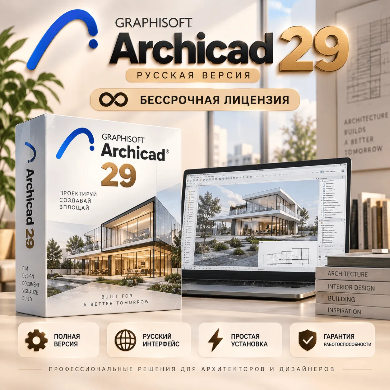 Archicad 29 русская версия Windows