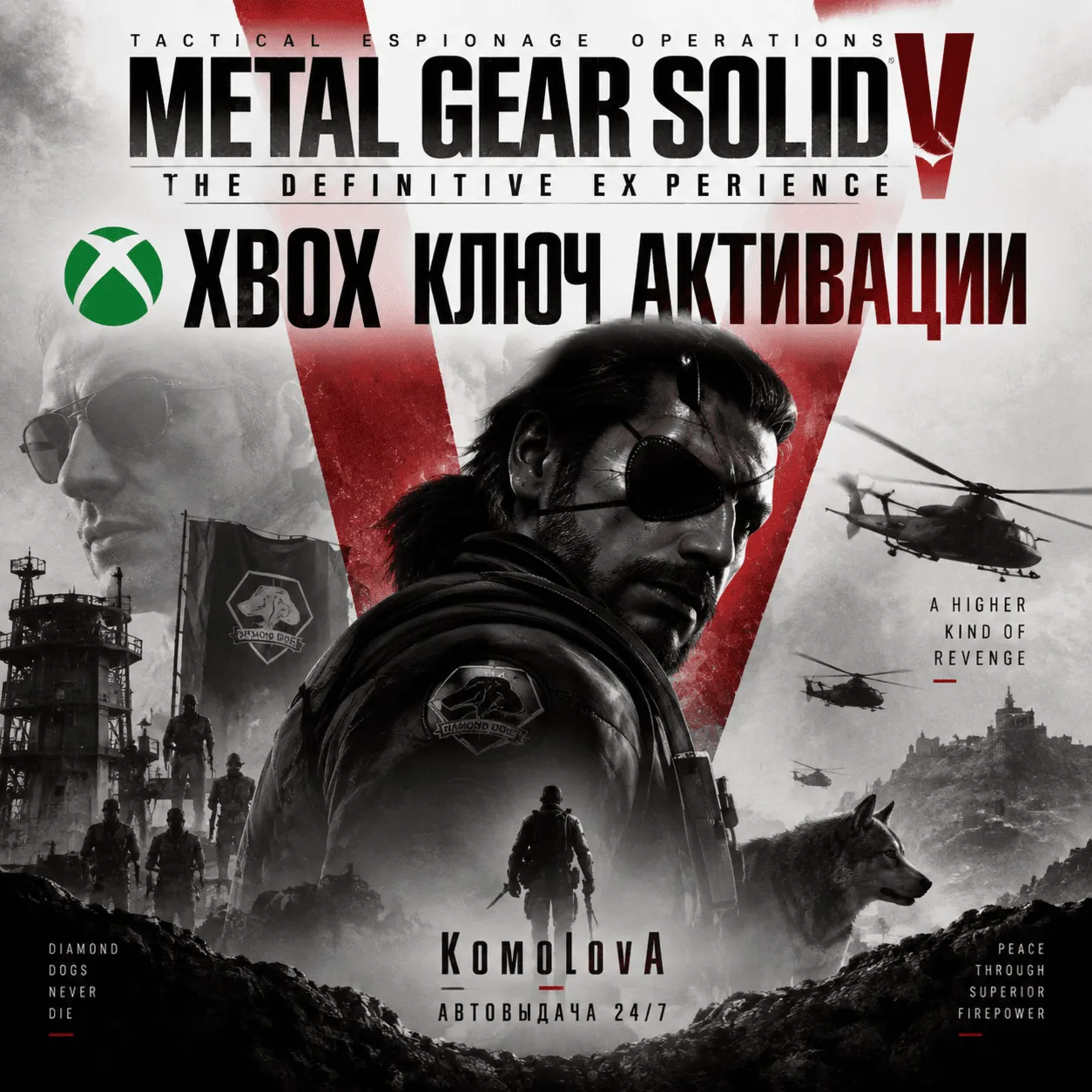 METAL GEAR SOLID V:THE DEFINITIVE EXPERIENCE XBOX КЛЮЧ