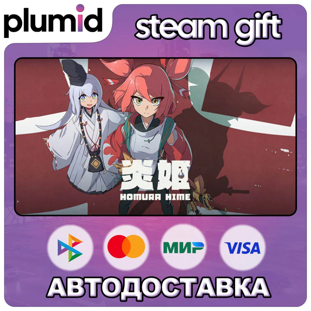 Homura Hime Steam Gift / Россия + МИР / Авто