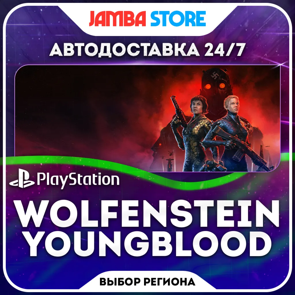 Wolfenstein: Youngblood · PS4 · TR/UA/IN/PL/US · АВТО 24/7