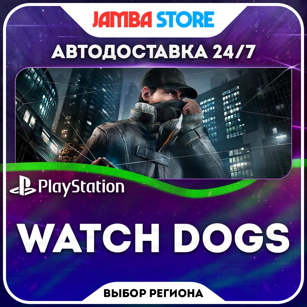 Watch Dogs · PS4 · TR/UA/IN/PL/US · АВТО 24/7