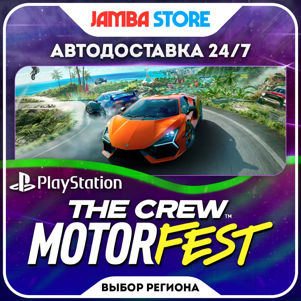 The Crew Motorfest · PS4/PS5 · TR/UA/IN/PL/US · АВТО 24/7