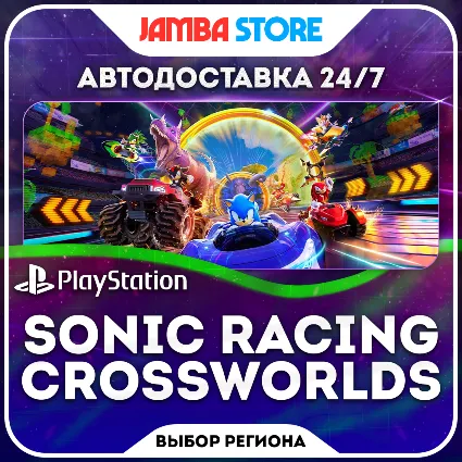 Sonic Racing: CrossWorlds · PS4/PS5 · Выбор региона · АВТО 24/7